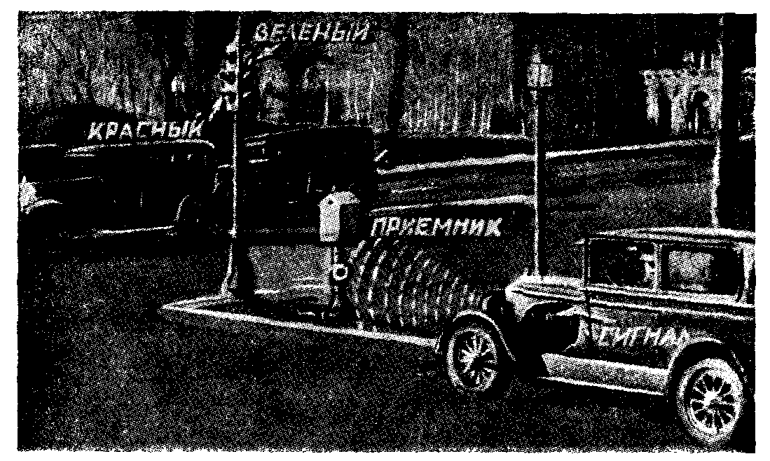 Автомат-светофор.