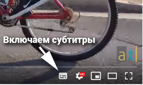 Привет друзья! Не все знают, но на YouTube есть встроенная возможность перевода англоязычных (и не только) субтитров.