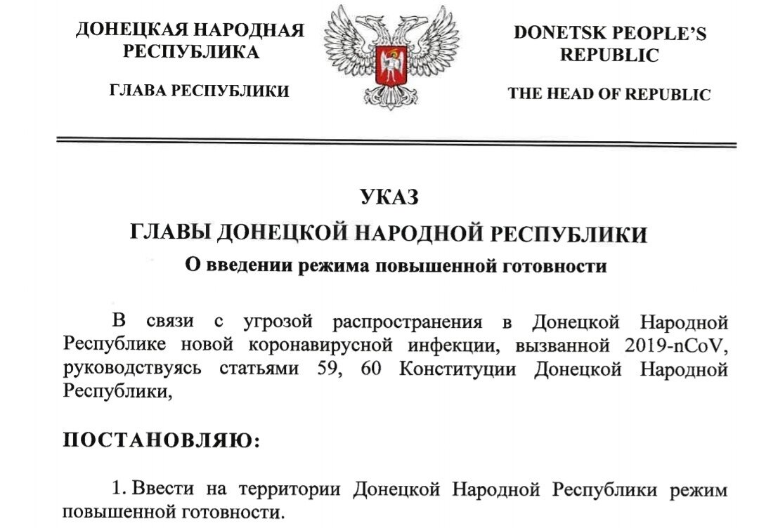 Постановление днр и лнр. Указ главы. Указ главы ДНР. Указ главы ДНР О мобилизации. Указ ДНР Пушилин.