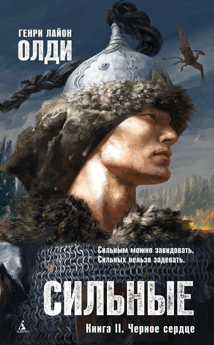 Сильным можно завидовать, сильных нельзя задевать | Книжный Альманах | Дзен