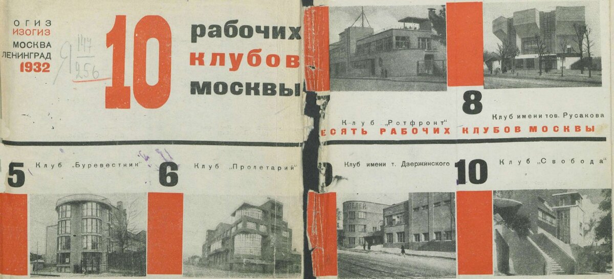 Десяти рабочих. Рабочий клуб в Москве. Книга про историю дом культуры. Рабочий клуб Пролетарий. Справочник по Ленинграду 1932