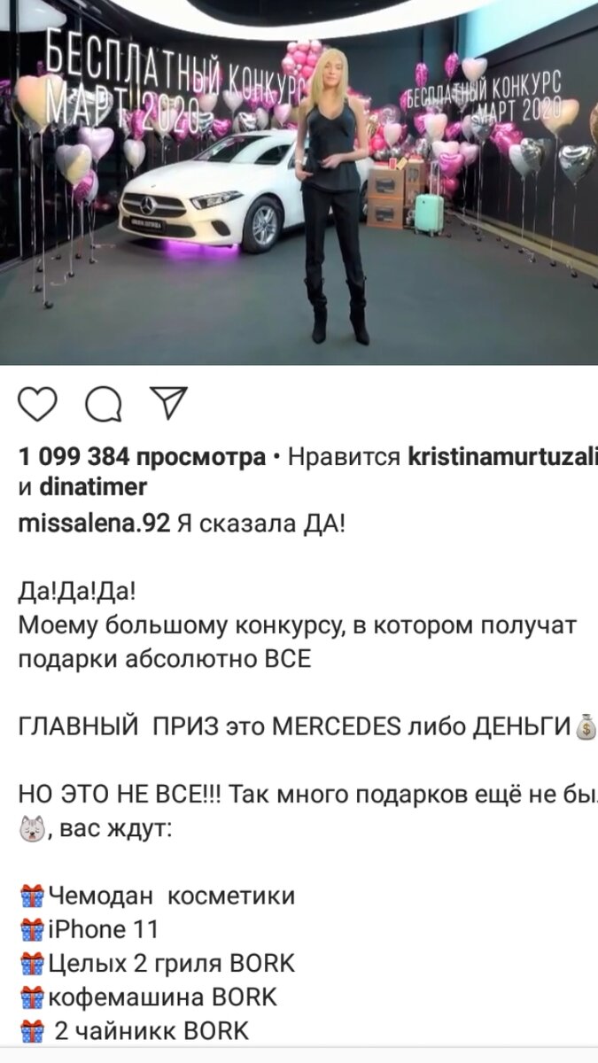 Скриншот из Инстаграм Шишковой 