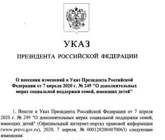 В указа Президента  от 11.05.2020 № 317 были внесены соответствующие изменения