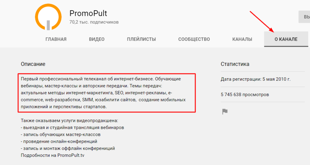 Информация о канале ютуб. Описание канала. Описание канала на ютубе. Красивое описание канала. Описание ютуб канала пример.