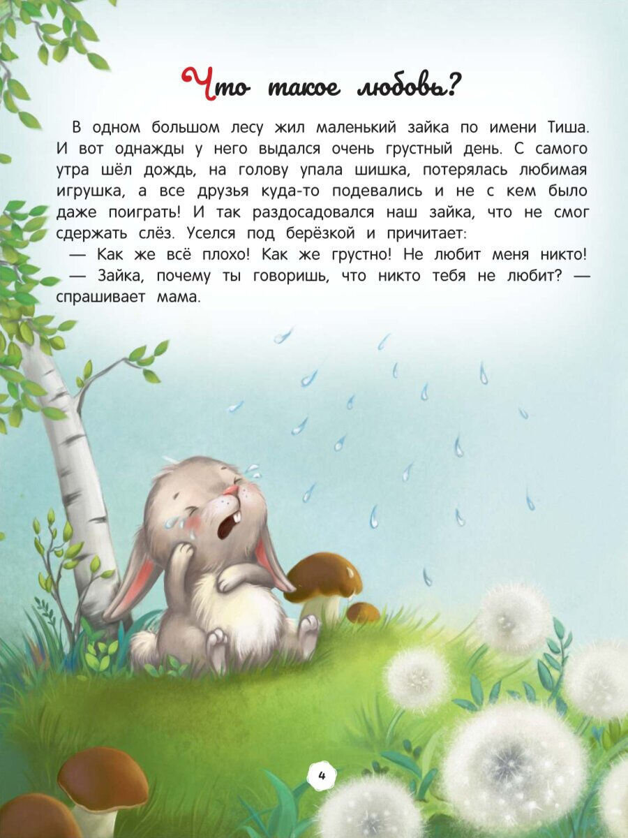 Елена ульева энциклопедия о любви и дружбе. Сказки про дружбу. Рассказ сказка о дружбе. Рассказ о дружбе. Сказки о дружбе для детей 4 5.