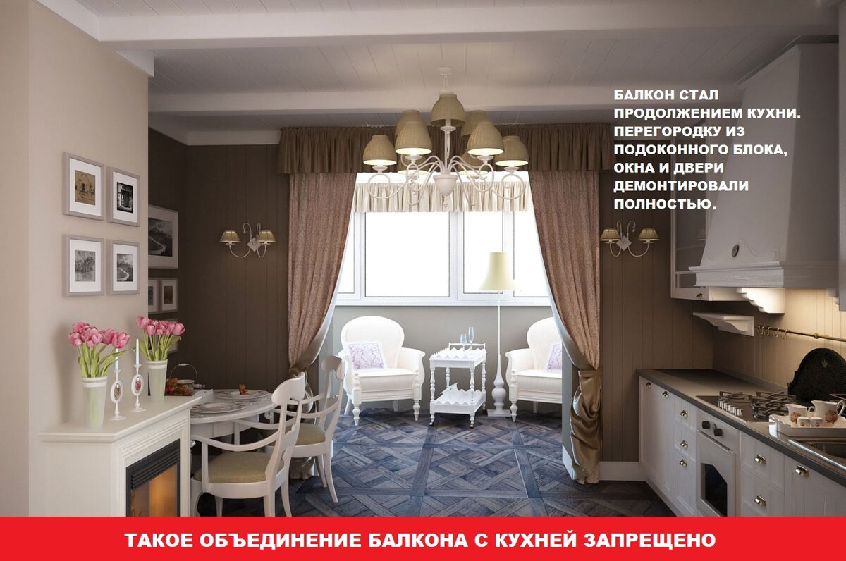 Незаконное объединение балкона с кухней. Подобную перепланировку невозможно согласовать. Исходное фото взято из Яндекс-картинок.