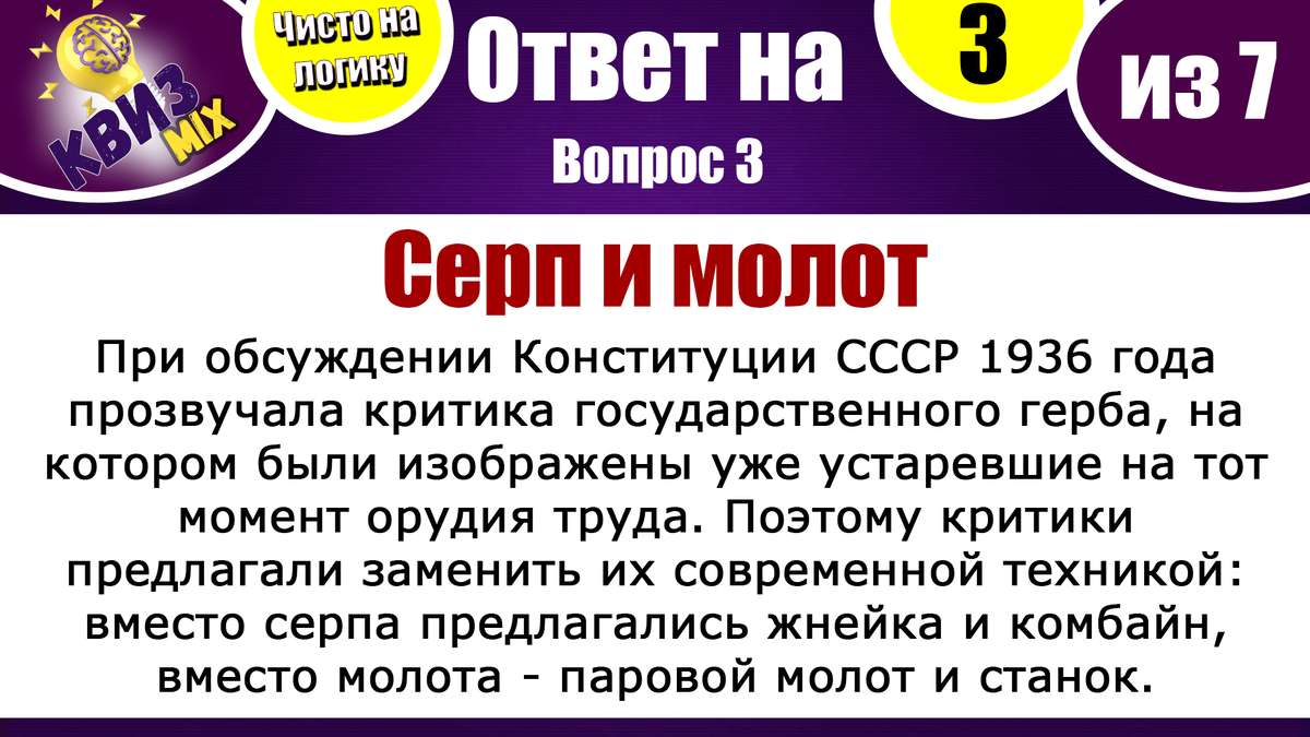 Вопросы: Логическая семерка №48 💣Предлагаем вам напрячь мозг🧠 | КвизMix -  Здесь задают вопросы. Тесты и логика. | Дзен