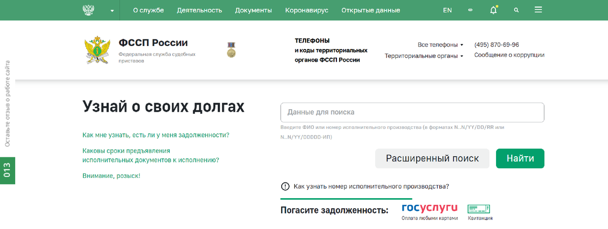 Скриншот с сайта ФССП.