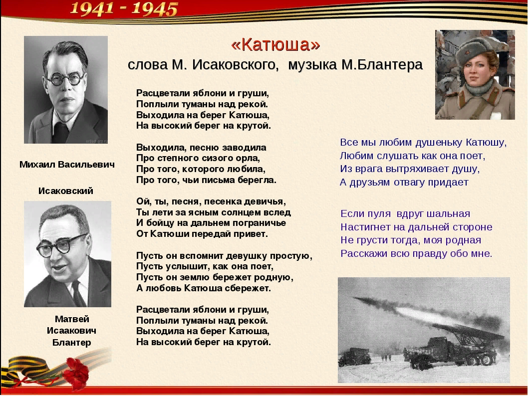 Слова катюша текст песни со словами. «Катюша» Блантера — Исаковского.. Катюша текст. Текст песни Катюша. Слова песни Катюша.