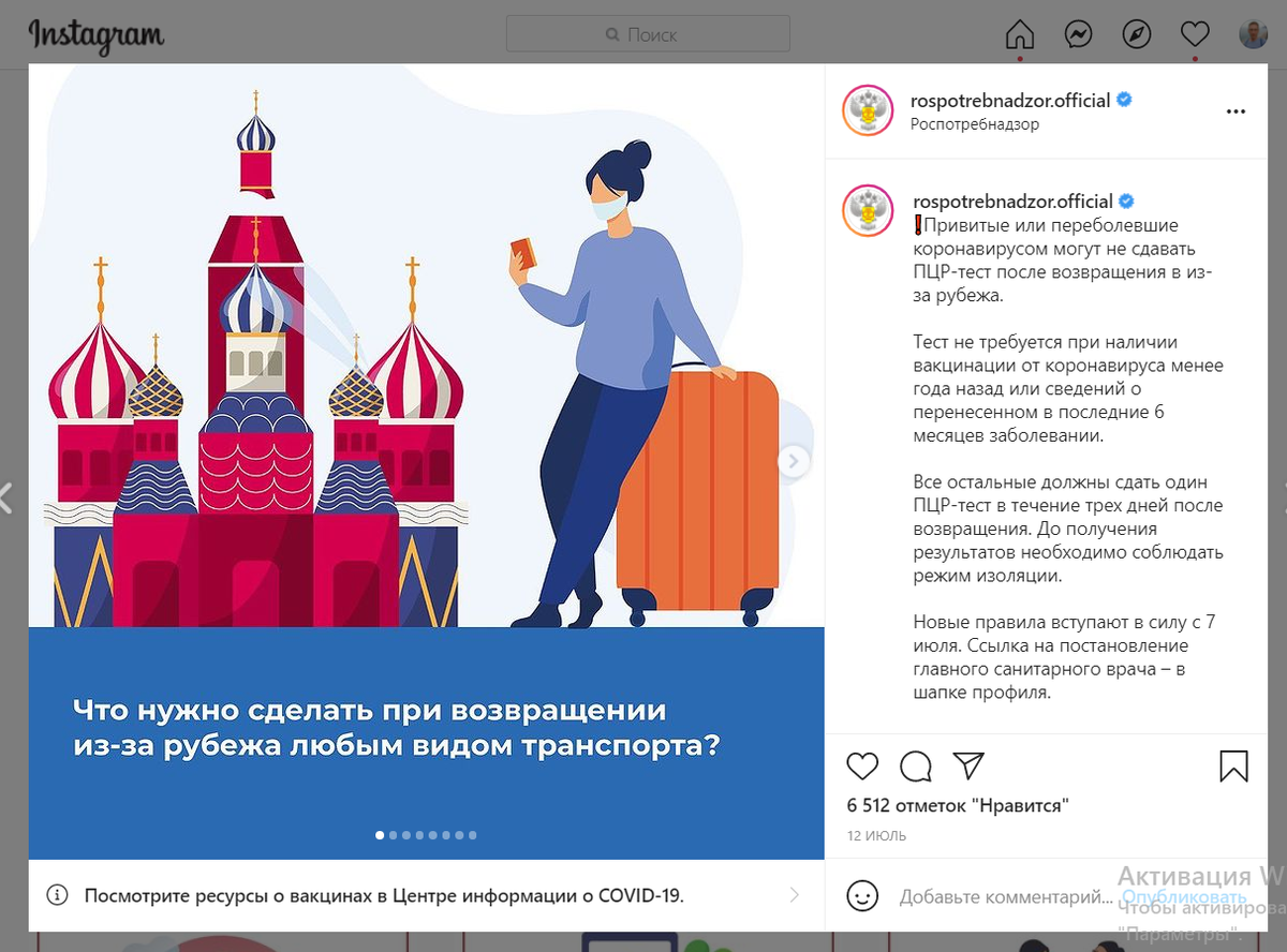 Роспотребнадзор уполномочен заявить... Скринщот с официальной страницы ведомства в инстаграме