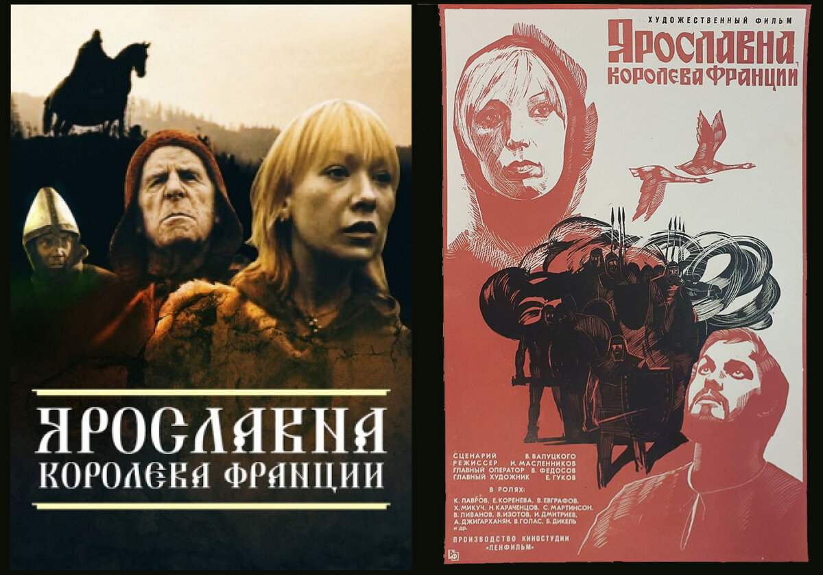 Киноафиши фильма "Ярославна королева Франции", 1978 г.