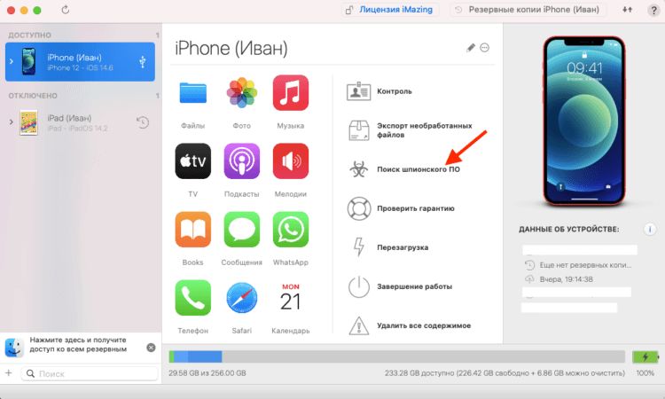 В iMazing есть проверка на заражение Pegasus’ом