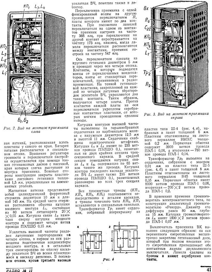 Самые первые радиолюбительские транзисторные радиоприемники | RADIO .