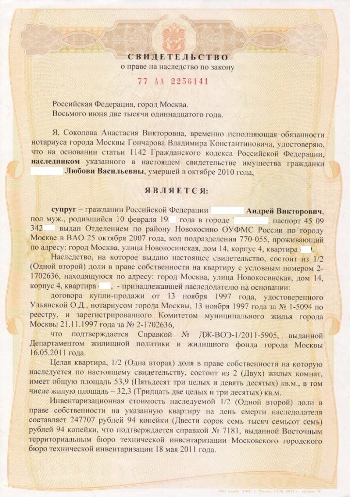 На основании полученного свидетельства, наследник имеет право проводить перерегистрацию имущества, предъявлять законные требования к третьим лицам (как право приемник покойного), реализовать права собственности на движимое и недвижимое имущество. Если у наследника не будет Свидетельства, это не станет препятствием для возникновения у него права наследования. Вот только реализовать это право – распорядиться имуществом, исполнить обязательства или предъявить законные требования – наследник без Свидетельства не сможет.