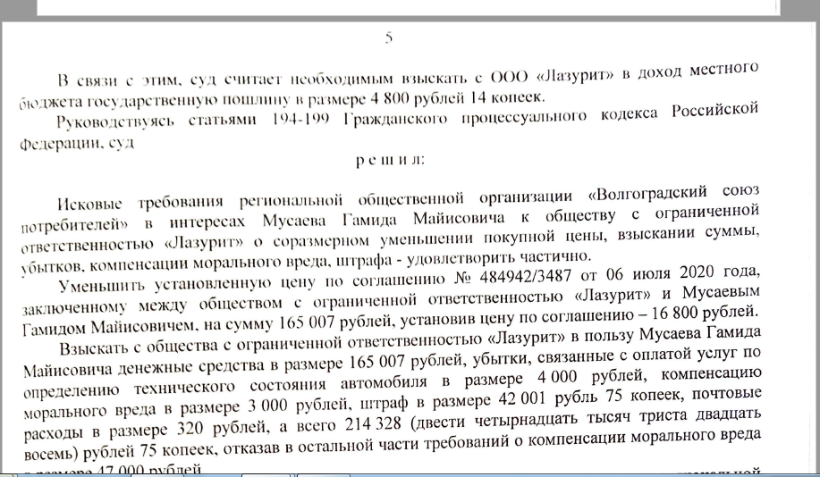 Если вам требуется помощь по защите прав потребителей звоните +79675554370 
