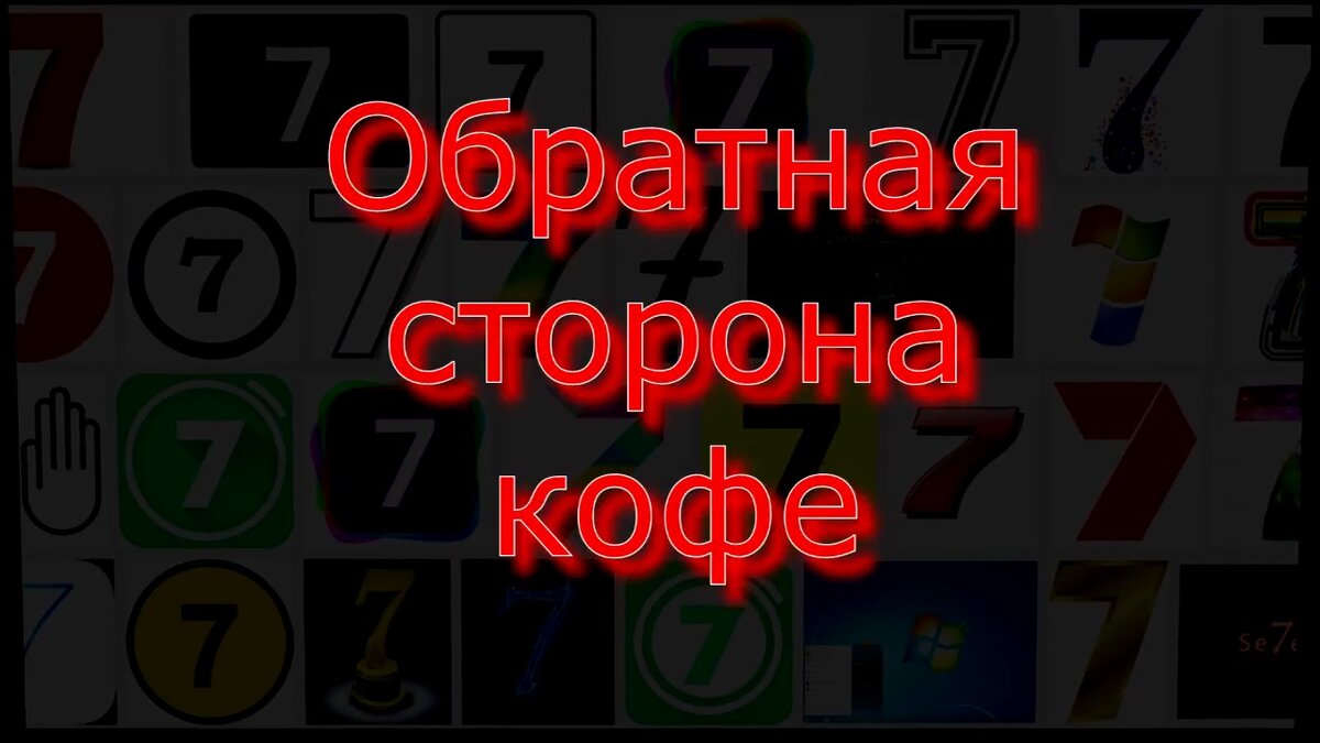 Обратная сторона кофе, о которых вы можете не знать