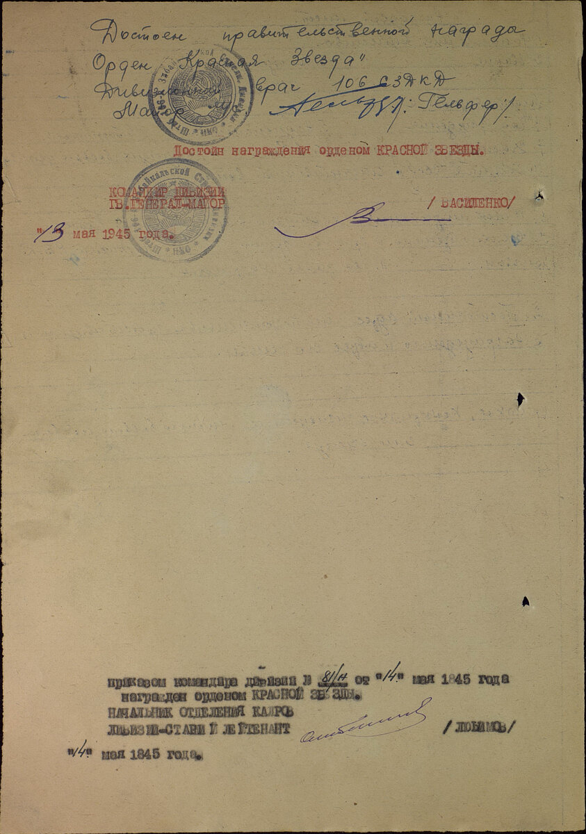 Лист 2. Наградной лист Евсеенко Николая Владимировича, орден "Красная Звезда"