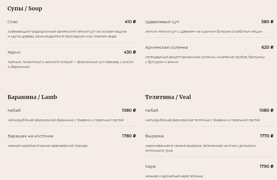 Меню ресторана Ноев Ковчег