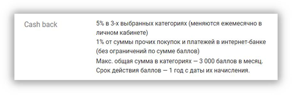 По этой карте кэшбэк начисляется баллами, а потом сгорает — нормально копить не получится 