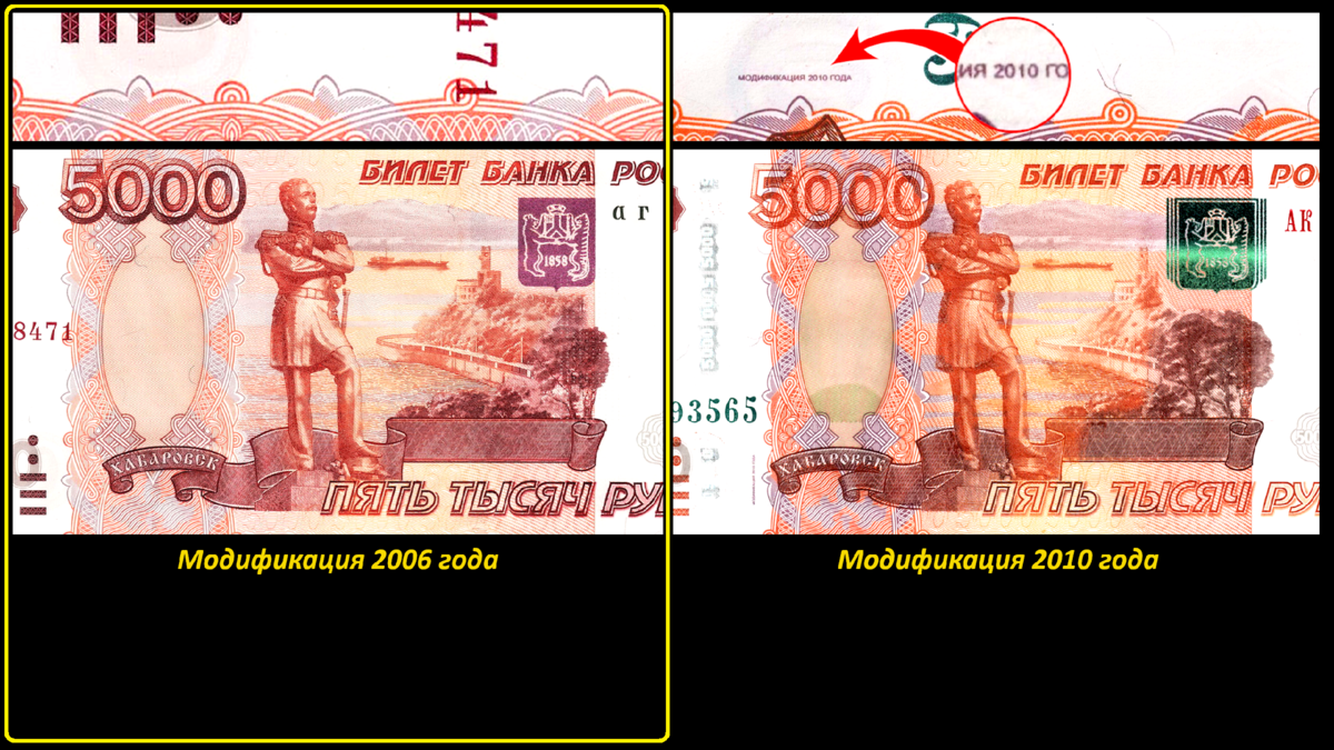 Сколько стоят купюры 1997 года. Купюра без модификации что это такое. Себестоимость 5000 купюры рублей. Что такое модификация на купюре. Что такое модификация банкнот