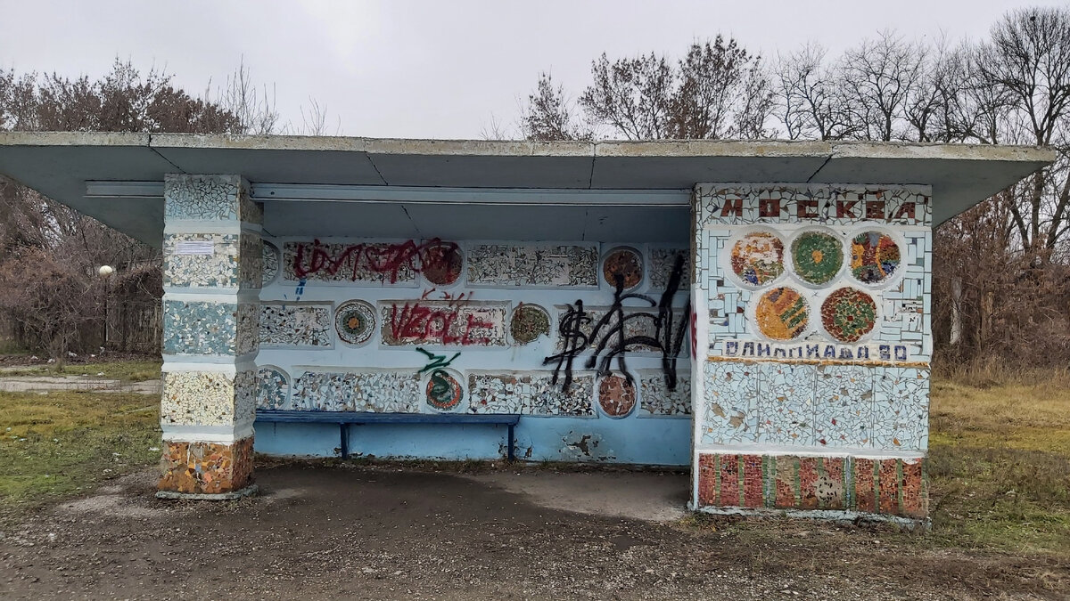 Мозаичная остановка п. Камышовый, Ставропольский край