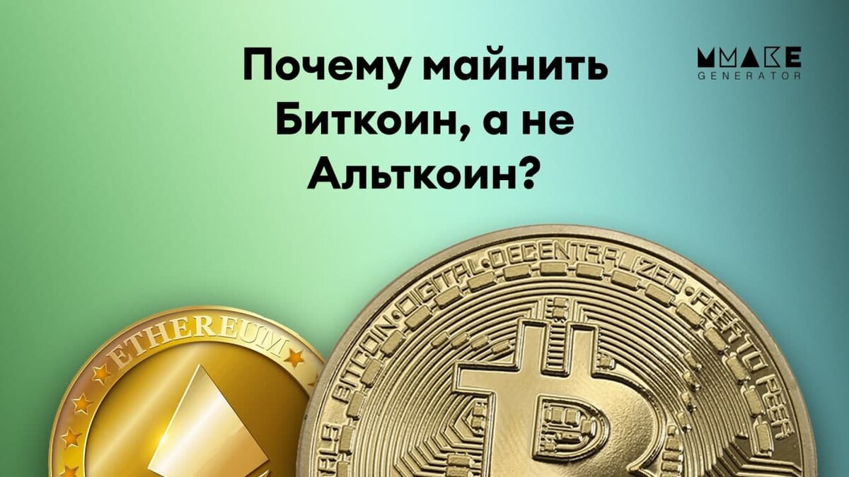 Майнинг Биткоина и альткоинов | MMG