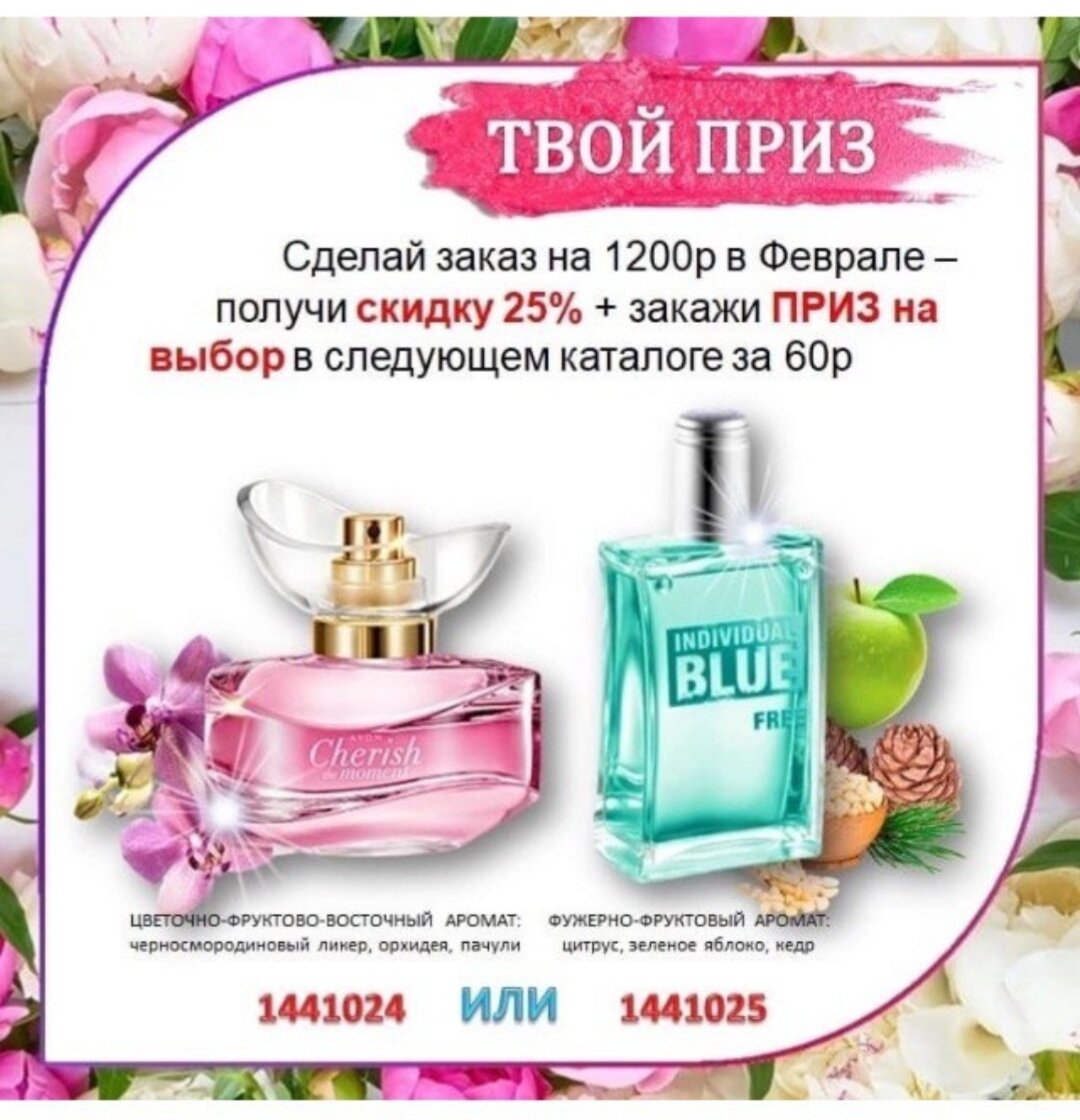 💥 А ты уже забрал свой подарок? 🎁  Скорее звони, помогу пройти регистрацию. Делай выгодные покупки с Avon.
