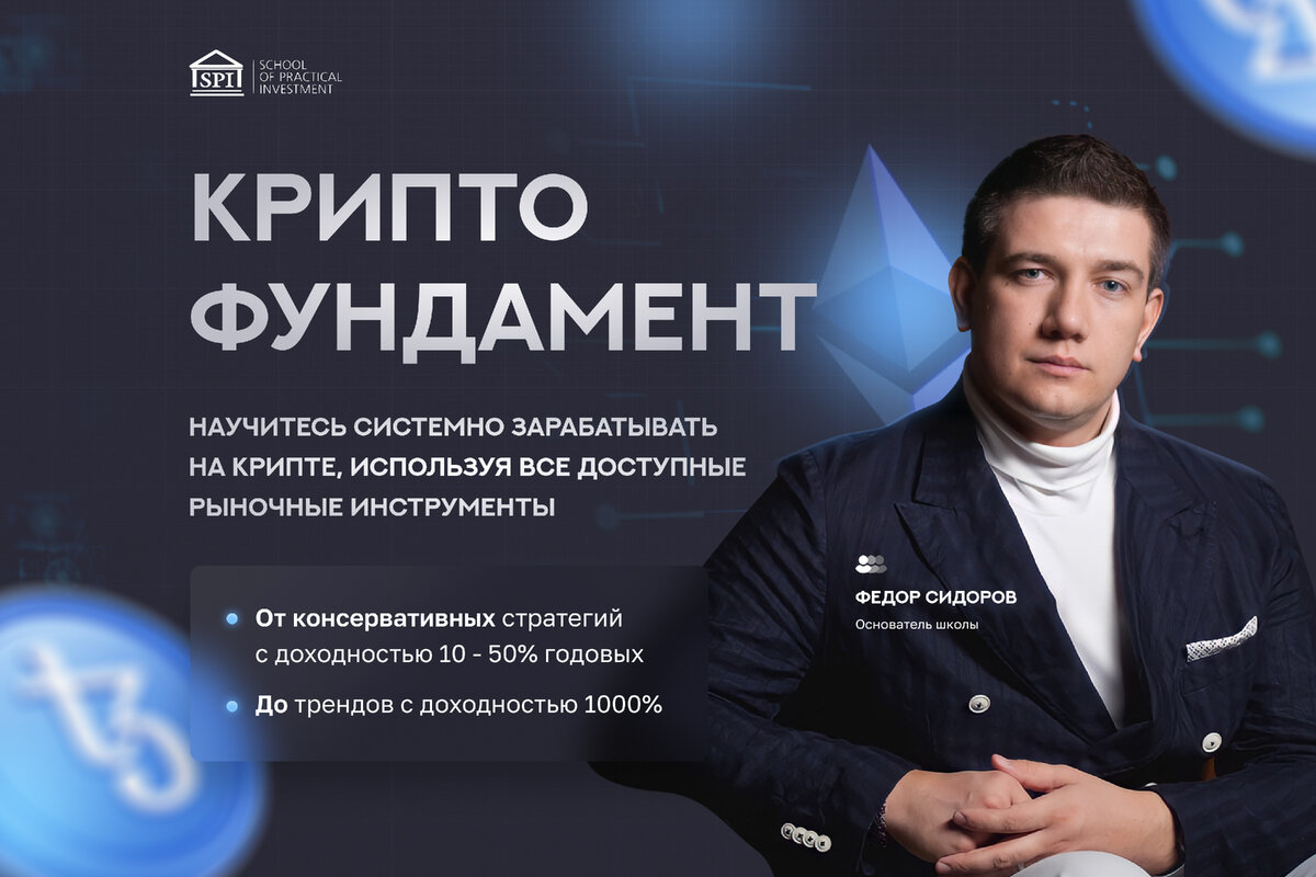 Федоров инвестор. Федоров инвестор. Федор сидоров тренинг по криптовалюте. Федор сидоров. Федоров инвестор.