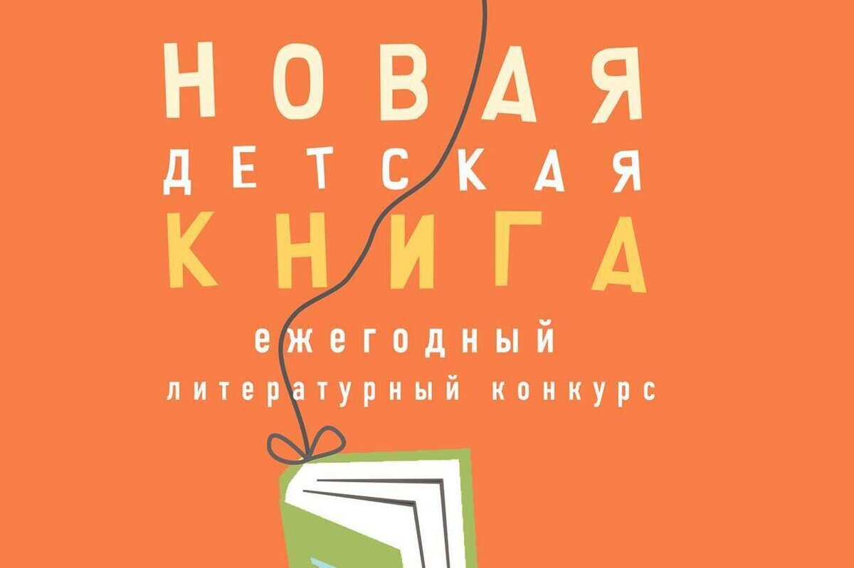 Новая детская книга-2022: 