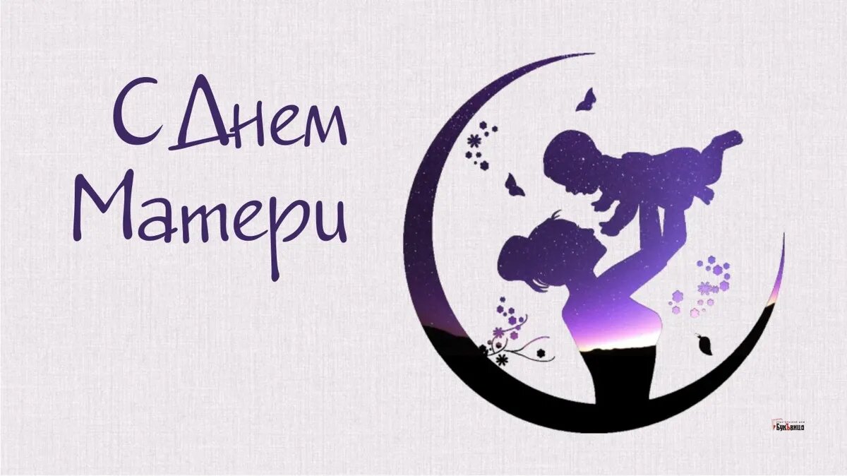 День матери. Иллюстрация: «Курьер.Среда»