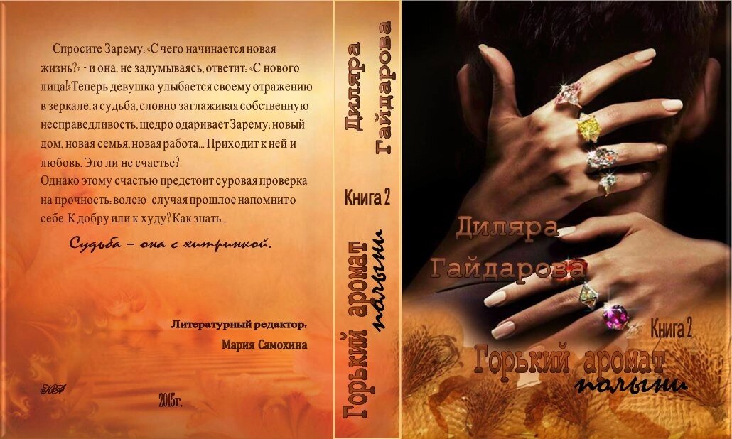 Горький аромат полыни книга