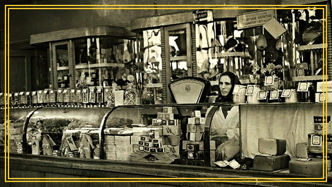 Бакалея. Продовольственный магазин, 1950 г. Яндекс картинки