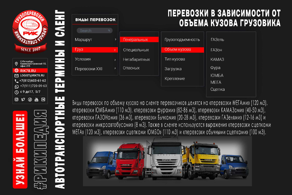 Примеры грузового транспорта