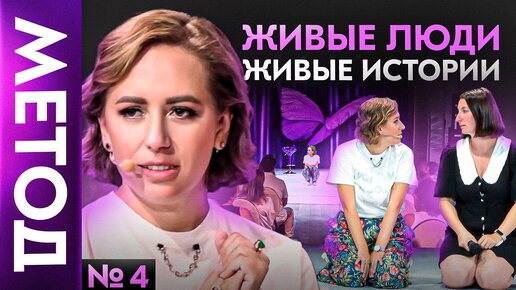 Download Video: СЛУЖЕНИЕ и как это влияет на вашу жизнь — Юлия Ивлиева | Шоу МЕТОД #4