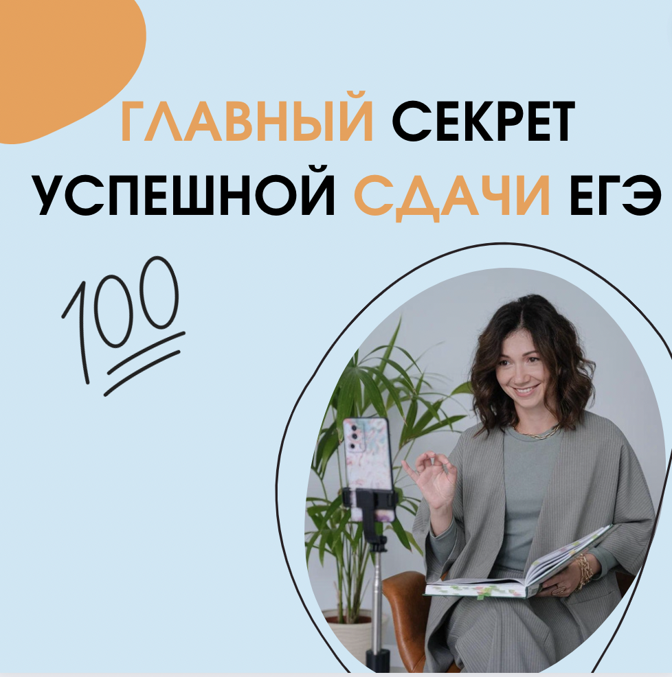 Подготовка к ЕГЭ по биологии с Марией Семочкиной
