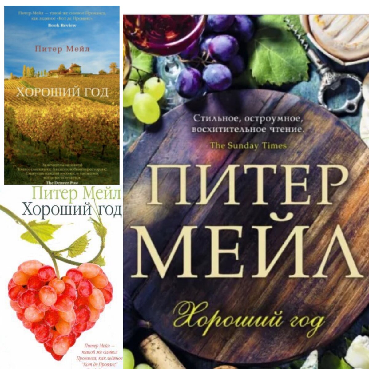 «Знаменитый "французский парадокс": трижды в день бокал вина — и медпомощь не нужна.» (Цитата из книги).