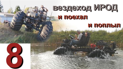 Вездеход 