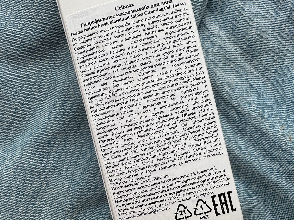 Celimax гидрофильное масло жожоба для лица отзывы