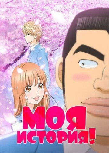 Ore Monogatari 