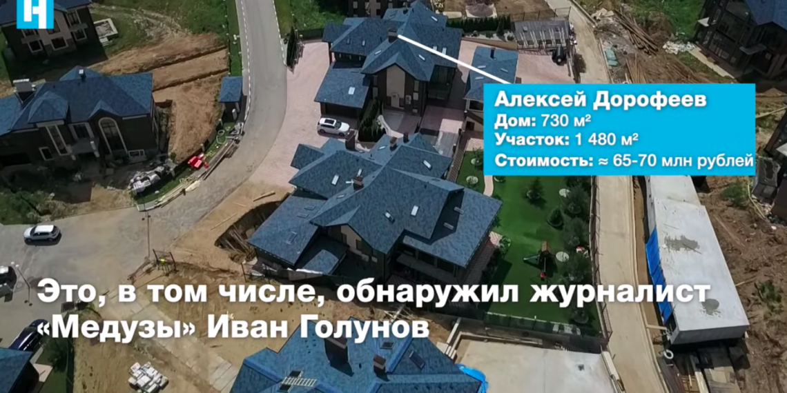 Особняк генерала ФСБ Алексея Дорофеева/ Официальный YouTube-канал «Новой газеты»