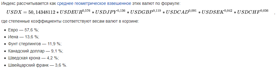 Отрывок из Википедии https://ru.wikipedia.org/wiki/Индекс_доллара