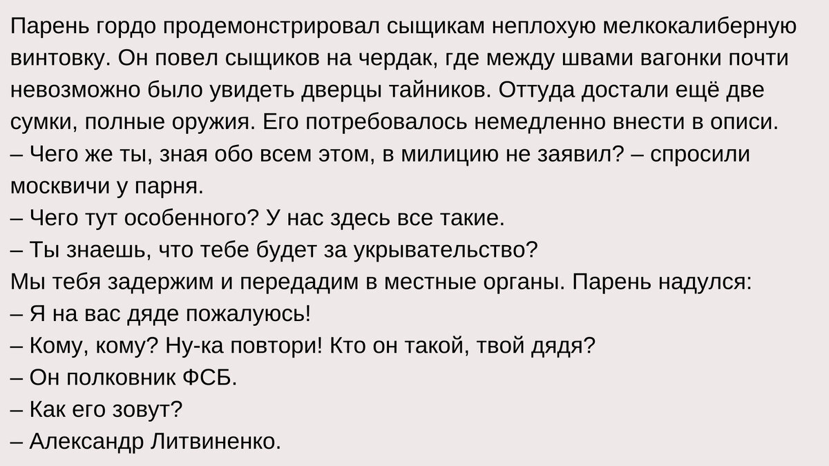 О связях полковника-предателя ФСБ Литвиненко с курганской ОПГ и Солоником |  Kerimova.Press | Дзен