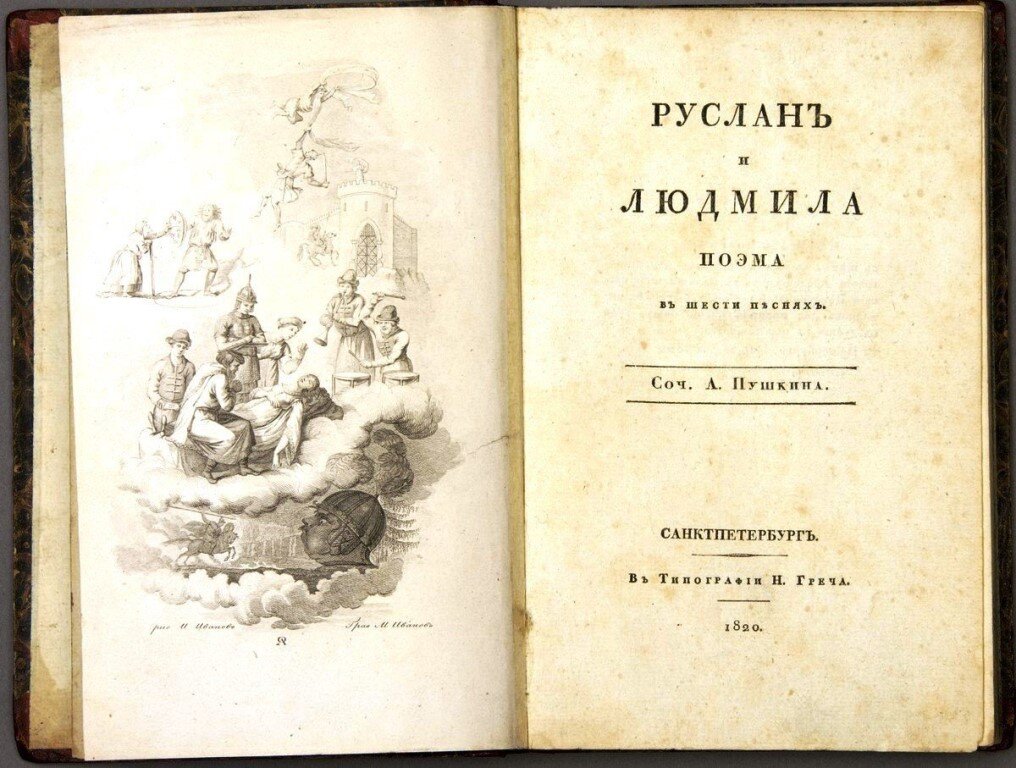 Титульный лист первого издания (1820)