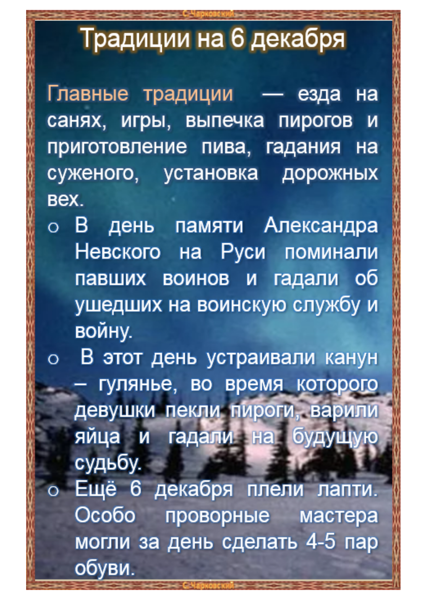 6 декабря - приметы и ритуалы на здоровье, удачу и благополучие | Сергей  Чарковский Все праздники | Дзен