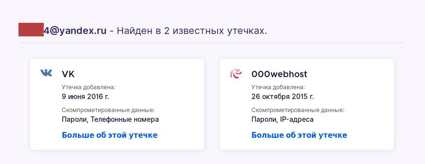 Хорошо я поменял пароли...