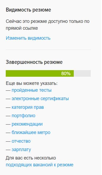 Мое резюме не просматривают. Значит с ним что-то не так?  Вполне вероятно, что с вашим резюме все в порядке, причина в ином. Например в вашей позиции и ее востребованности на рынке труда.-3