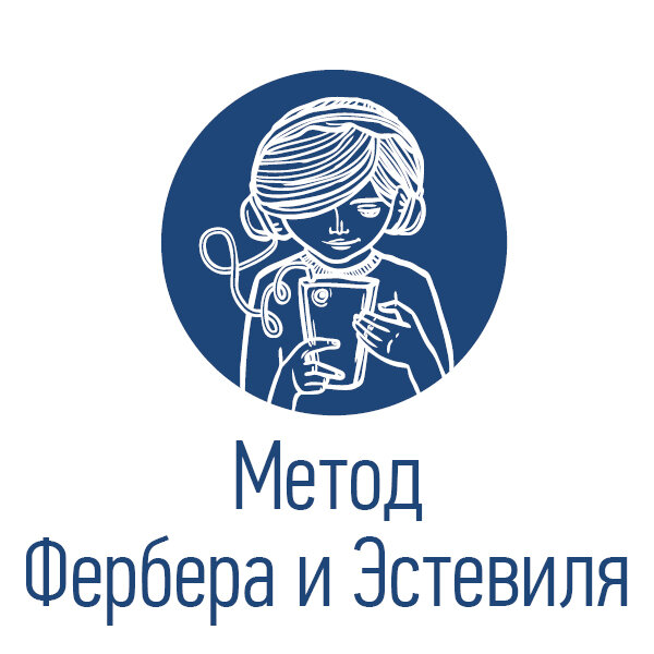 Впечатлительным не читать.😱
⠀
Подробности о методах Эстевиля и Фербера.😎
⠀
Итак, доктор Эдуард Эстевиль в своей книге «Как научить ребенка спать» рекомендует измученным родителям вот что:
⠀
👉ввести ритуал укладывания и неотступно ему следовать,
⠀
👉ввести ассоциации со сном, которые заменят ребенку помощь при укладывании.
⠀
Вроде как ничего страшного, но есть нюанс: ритуал и ассоциации доктор предлагает выбрать те, которые удобны родителям, а не ребенку. 😏Условно, если купание малыша бодрит, но вам удобно его купать перед сном, это проблемы ребенка. Если ребенку не нравится мишка, которого вы предложили ему вместо себя, это опять же проблемы ребенка.🤨
⠀
Доктор делает лишь одно снисхождение – разрешает оставить в кроватке соску.👌
⠀
После ритуала укладывания нужно выйти из комнаты и заходить туда через определенные интервалы времени: сначала через одну минуту, потом через три, потом через пять и т.д.
⠀
При этом утешать ребенка не допускается, эти визиты нужны для того, чтобы удостовериться в безопасности малыша и сообщить ему, что нужно спать.😴
⠀
Рвота, икота, понос, которые могут возникнуть вследствие такого укладывания, по мнению Эстевиля, - это всего лишь способ манипуляции ребенком родителями.😱
⠀
Ричард Фербер тоже предлагает использовать ассоциации, ритуалы укладывания и метод интервалов. Отличие в том, что во время заходов в комнату Фербер разрешает успокаивать ребенка голосом, не вынимая из кроватки. Временные интервалы примерно те же, что и у Эстевиля.🧐
⠀
Если вы решаетесь использовать эти методы, помните, что это возможно только со здоровыми детьми в возрасте старше 6 месяцев. Временные интервалы вы можете устанавливать свои, но соблюдать их вы должны четко! Сбой в программе только продлит «удовольствие» вам и малышу.😢
