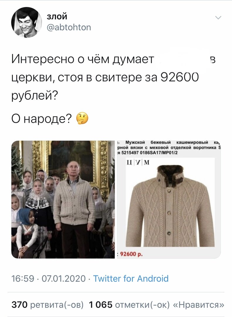 Свитер как у путина