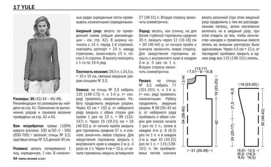 Женский пуловер 52 размер. Схема вязания свитера спицами для женщин 50 размера. Схема вязания джемпера спицами для женщин 54 размера. Женский свитер спицами с описанием 50 размер. Женский свитер 52 размера спицами.