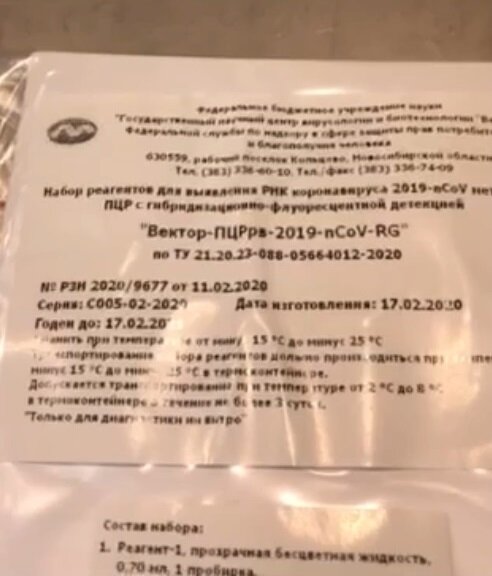 Набор реагентов для выявления РНК короновируса. Фото: ФБУЗ "Центр гигиены и эпидемиологии в Челябинской области"